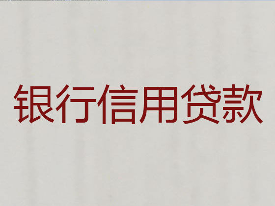荆州信用贷款-本地贷款公司